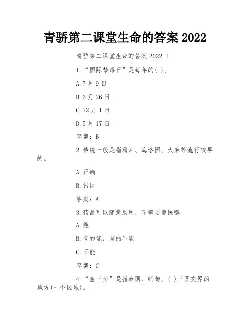 青骄第二课堂生命的答案2022