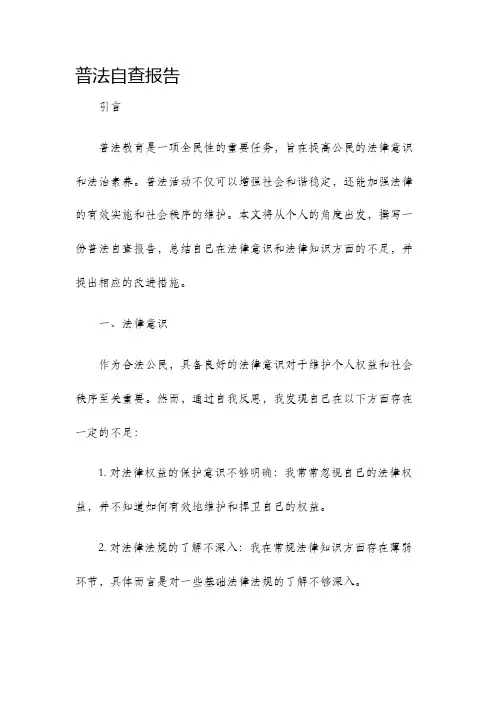 普法自查报告