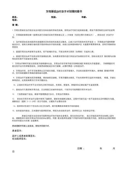 牙周治疗知情同意书