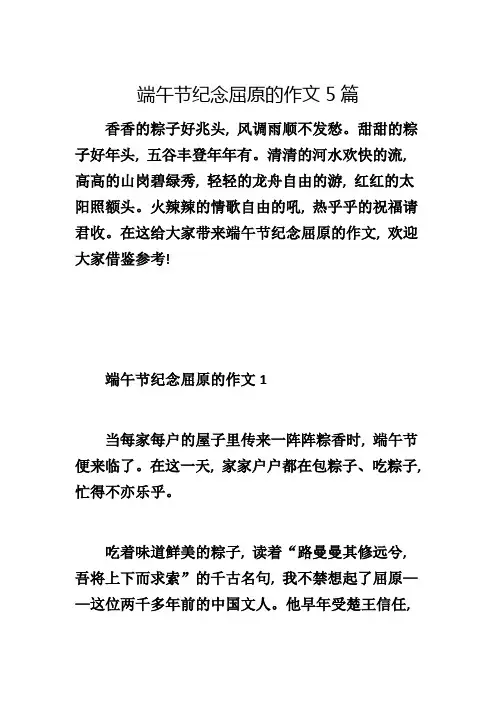 端午节纪念屈原的作文5篇