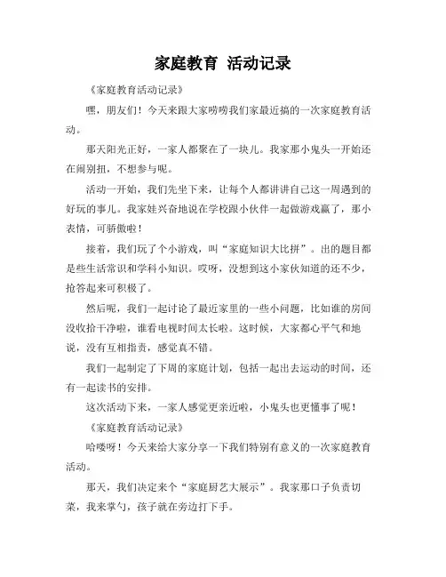 家庭教育 活动记录