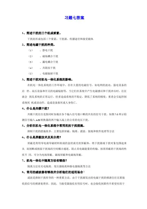 机电一体化系统设计试题