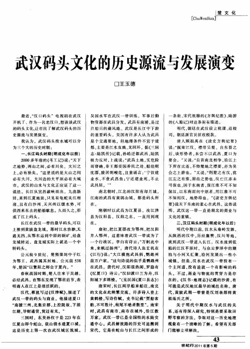 武汉码头文化的历史源流与发展演变