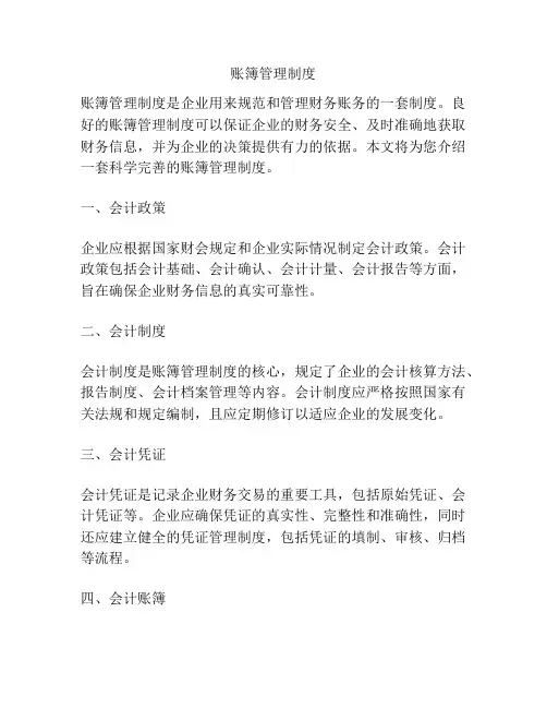 账簿管理制度