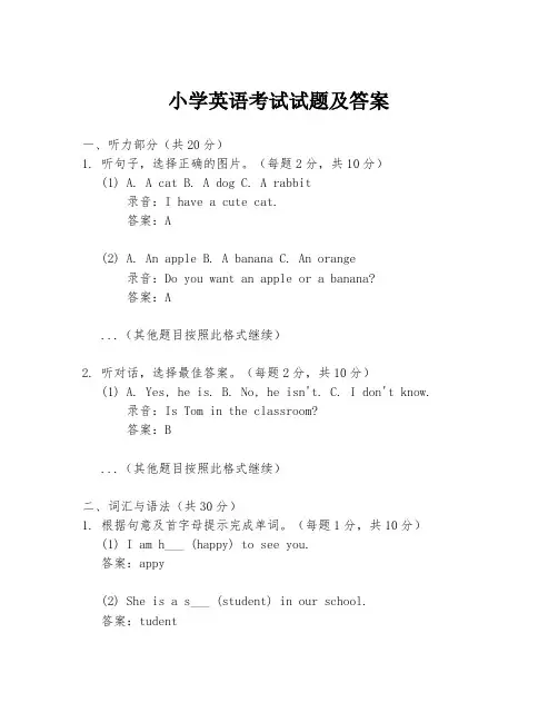 小学英语考试试题及答案
