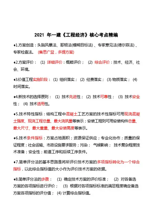 《工程经济》高频提分小笔记34条