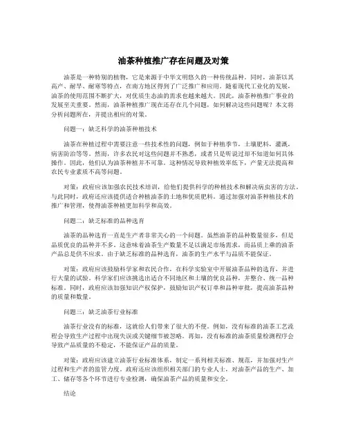 油茶种植推广存在问题及对策