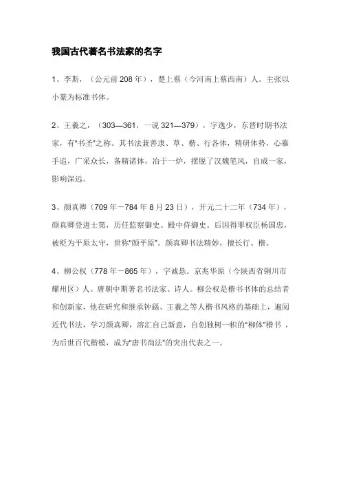 我国古代著名书法家的名字