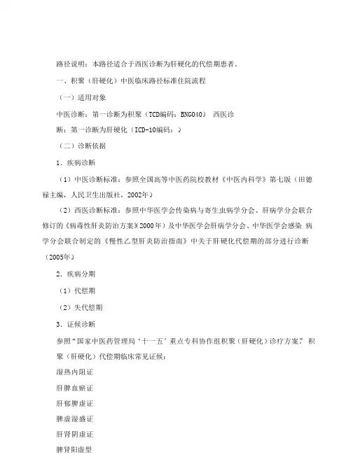 积聚中医临床路径