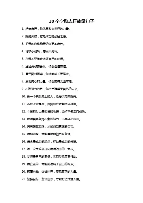 10个字励志正能量句子