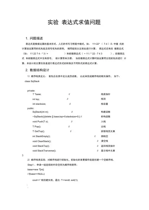 数据结构课程设计-表达式求值问题
