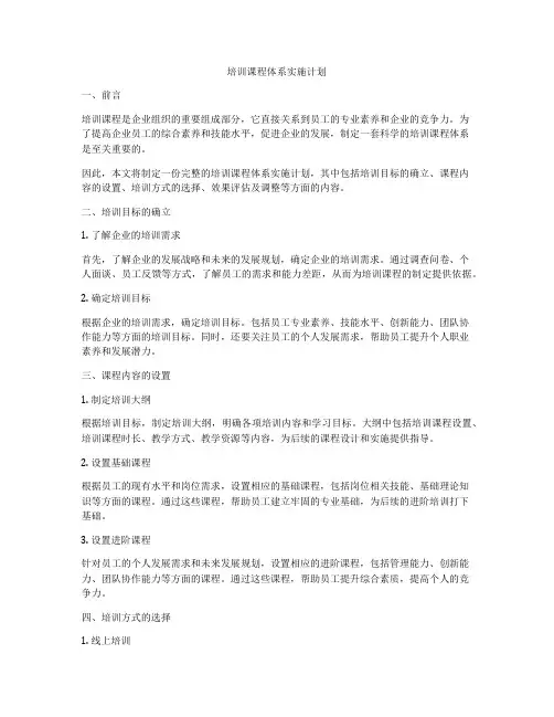 培训课程体系实施计划