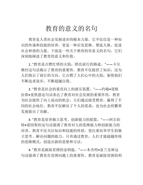 教育的意义的名句