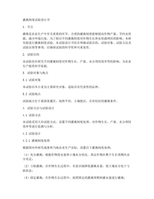 灌溉制度试验设计书模板