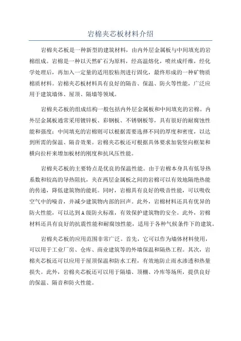 岩棉夹芯板材料介绍