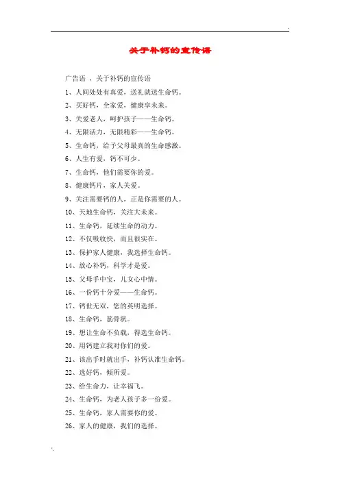 关于补钙的宣传语
