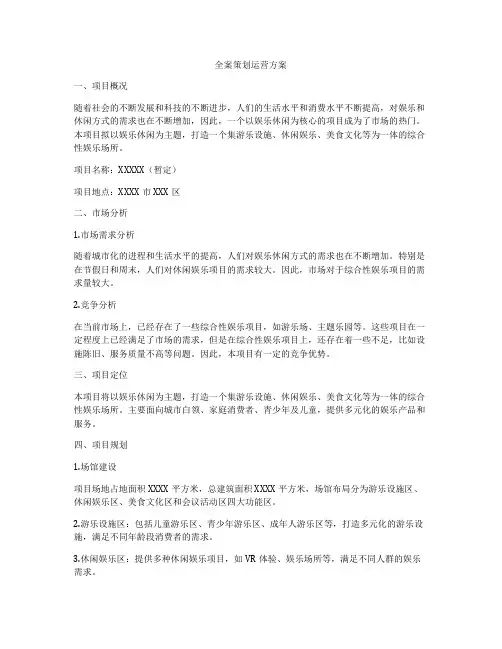 全案策划运营方案