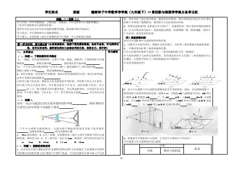 29章投影与试图导学案