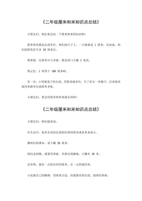 二年级厘米和米知识点总结
