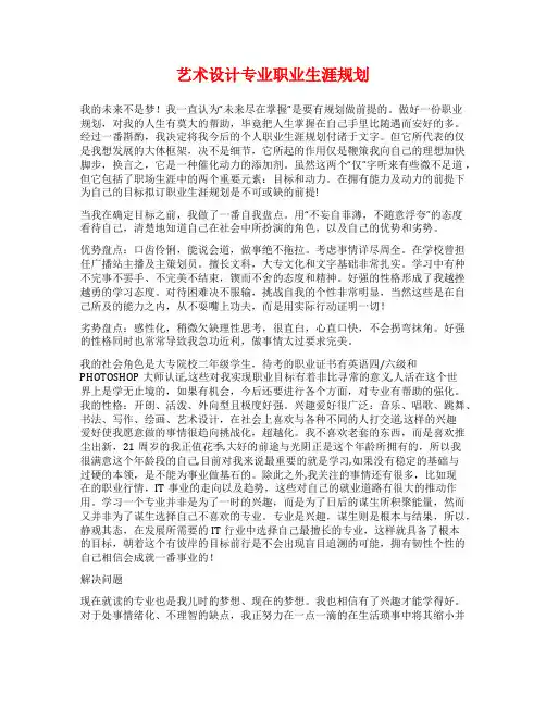 艺术设计专业职业生涯规划