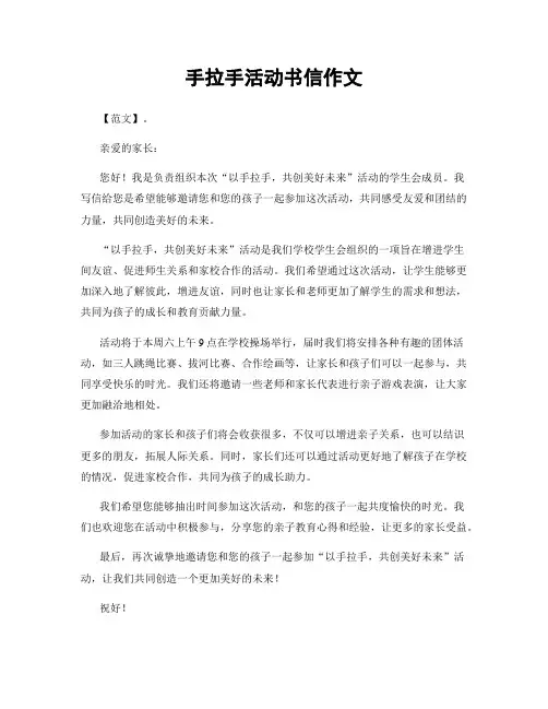 手拉手活动书信作文
