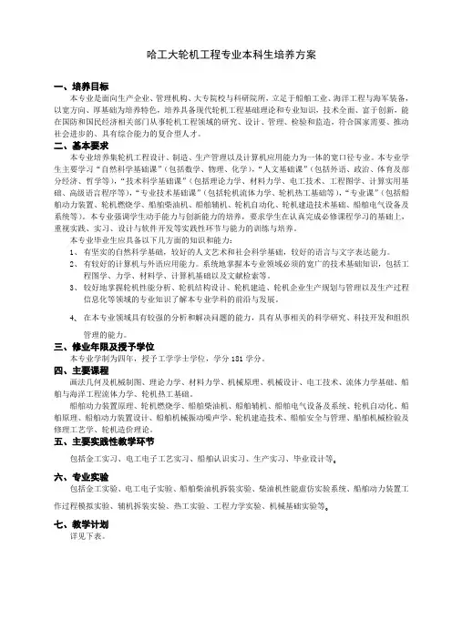 哈工大轮机工程专业本科生培养方案