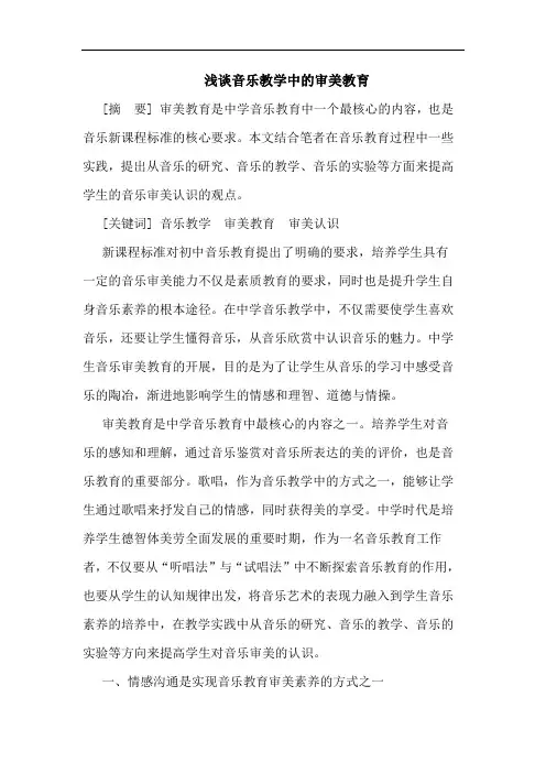 浅谈音乐教学中的审美教育