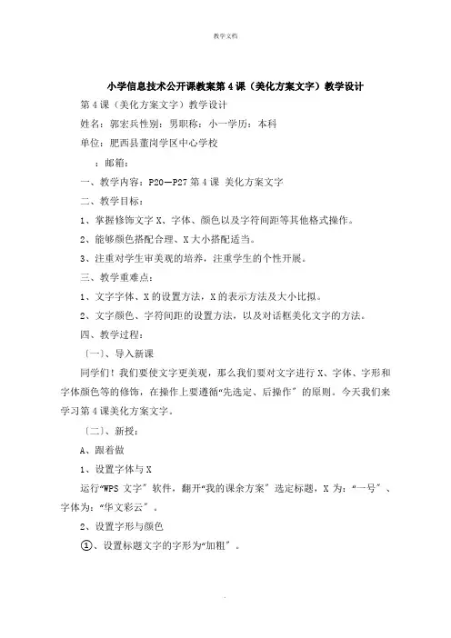 小学信息技术公开课教案第4课《美化计划文字》教学设计