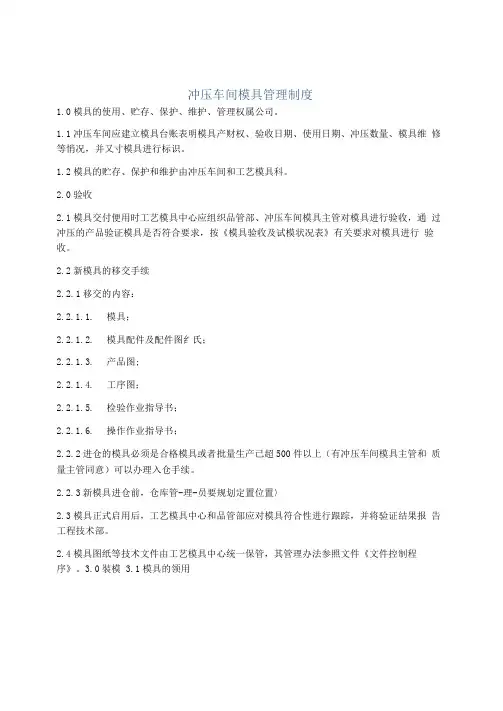 冲压车间模具管理制度