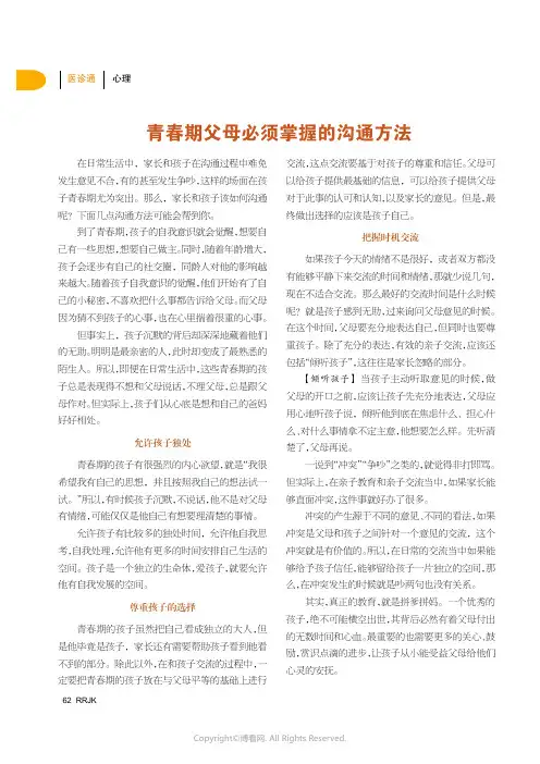 青春期父母必须掌握的沟通方法