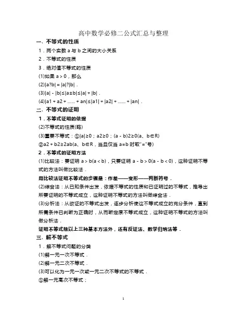 高中数学必修二公式汇总与整理