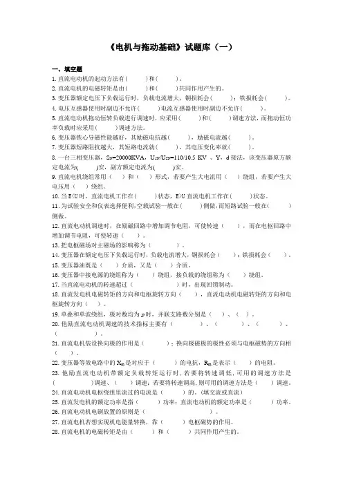 电拖试题库1