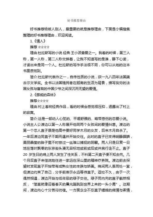 好书推荐理由