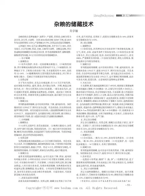 杂粮的储藏技术