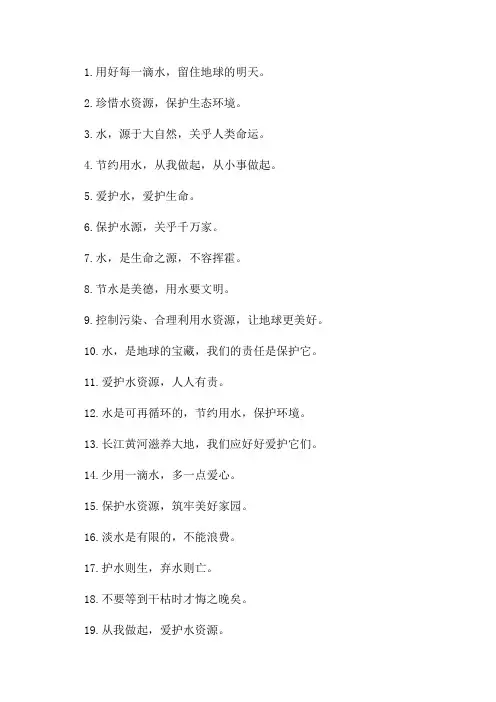 口号标语之2024年水法宣传标语