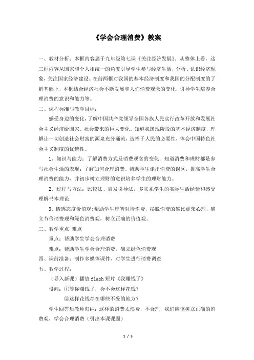 《学会合理消费》教案