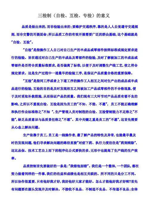 三检制(自检、互检、专检)的意义