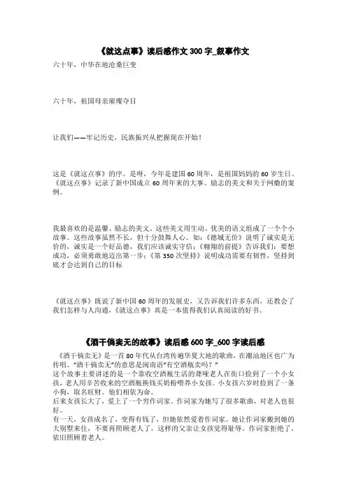 《酒干倘卖无的故事》读后感600字_600字读后感