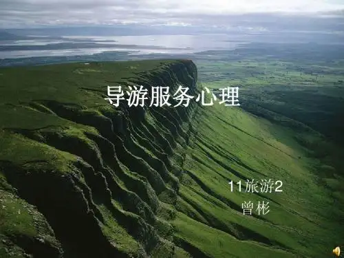 旅游心理学
