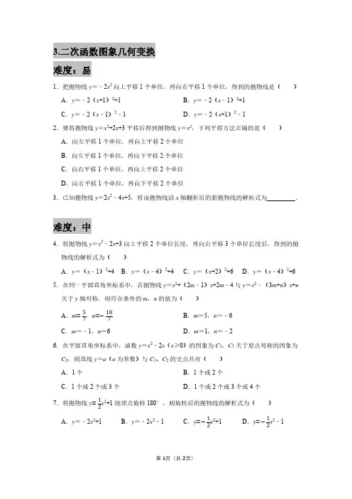 3二次函数图象几何变换——学生版