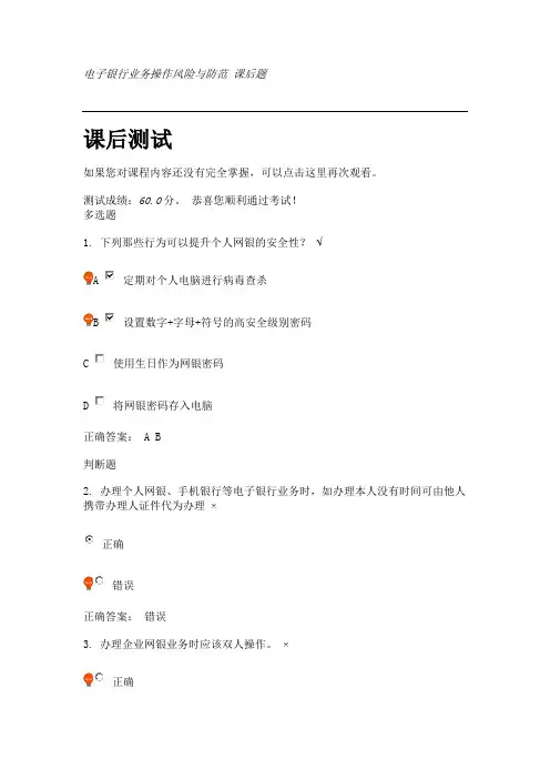 电子银行业务操作风险与防范 课后题