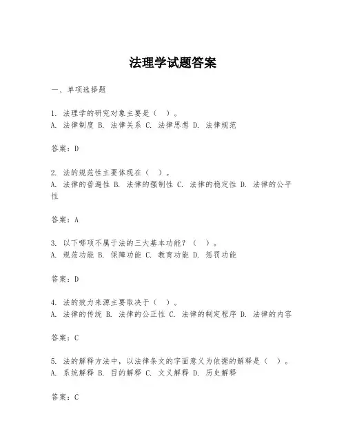 法理学试题答案