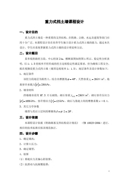 路基支挡课程设计——重力式挡土墙