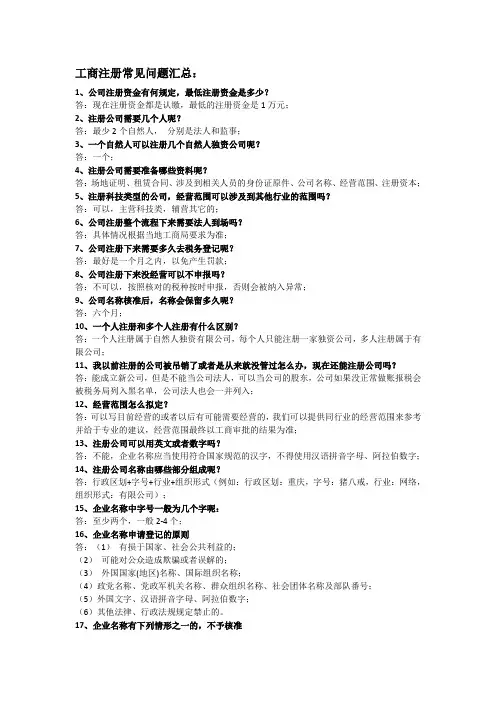工商注册常见问题
