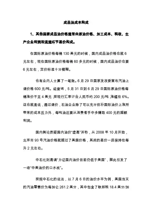 成品油成本构成