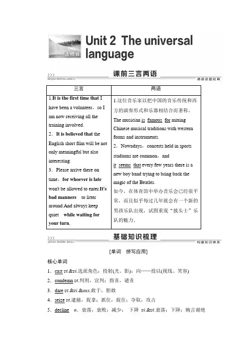 【精品版】2021版新高考译林英语(江苏专版)一轮教师用书：选修8 Unit 2 The universal language Word版含