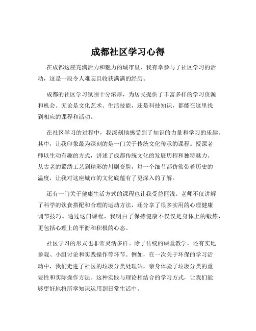 成都社区学习心得