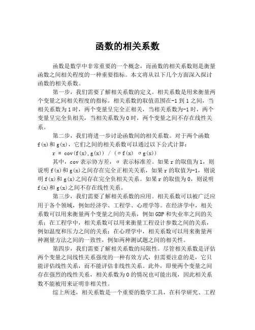 函数的相关系数