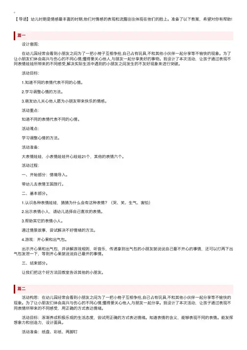 大班优秀教案《心情变变变》（3篇）