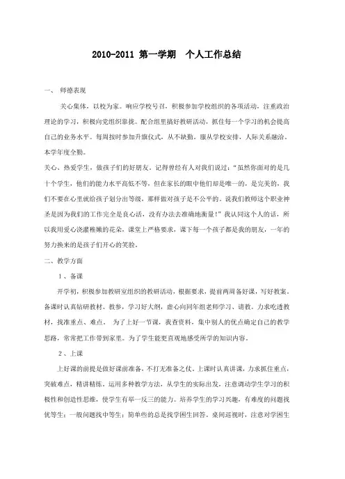 王老师个人工作总结